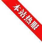 人气热门